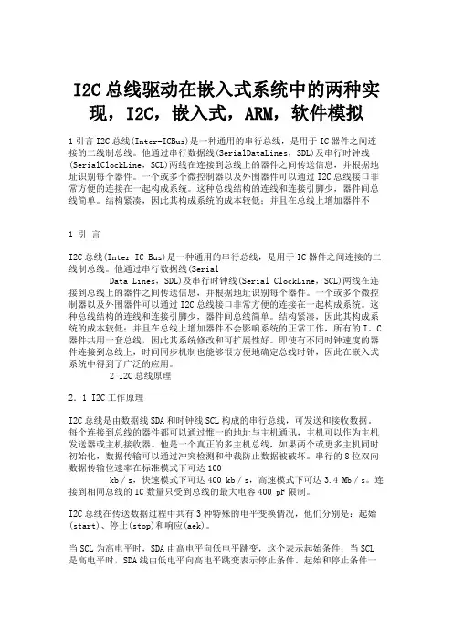I2C总线驱动在嵌入式系统中的两种实现,I2C,嵌入式,AR.