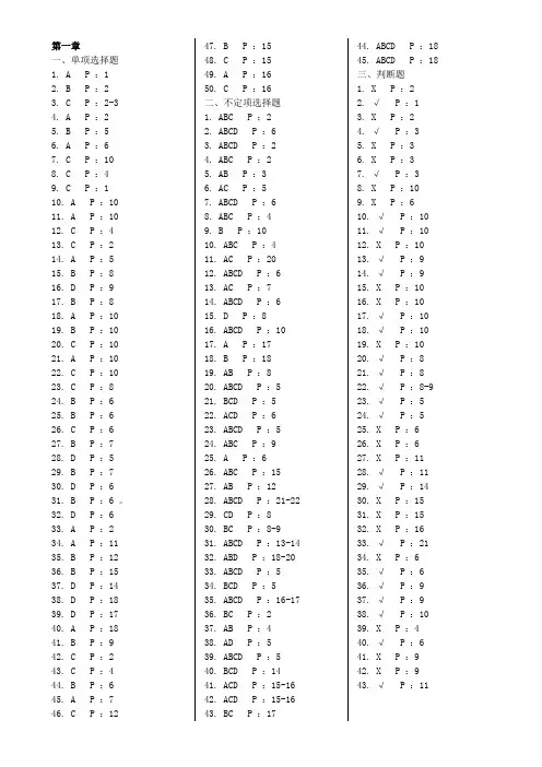 《证券投资基金》分章练习1500题(答案)