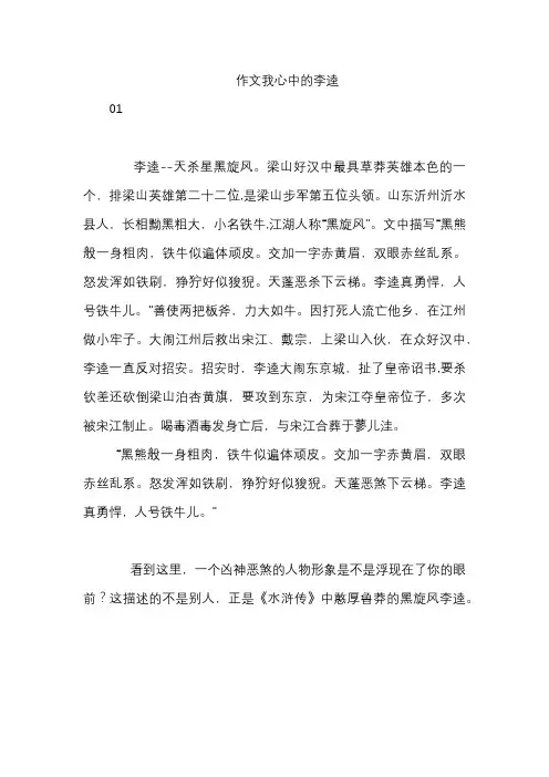 作文我心中的李逵