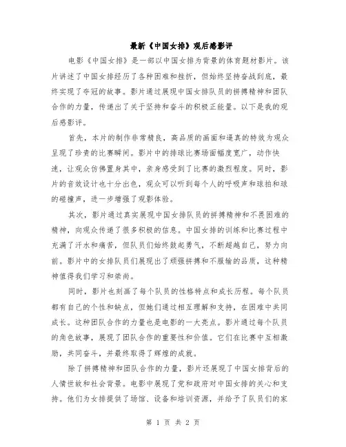 最新《中国女排》观后感影评