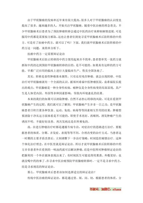 甲状腺癌术后防转移的中药方