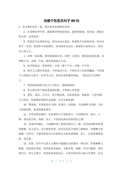 恋爱个性签名句子60句