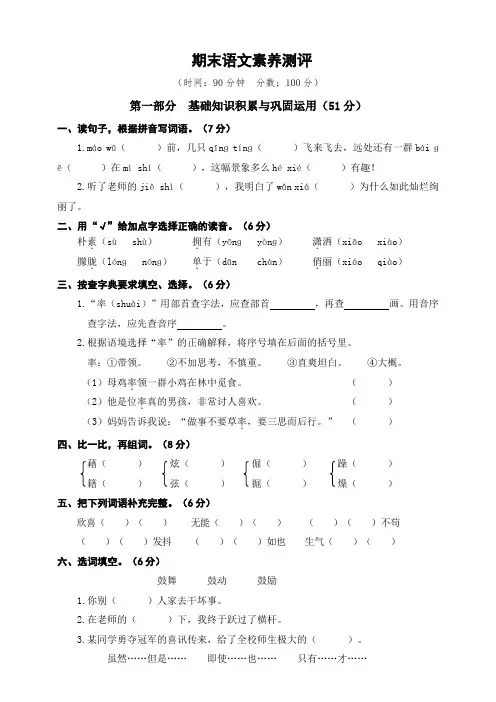 新教材部编版四年级语文下册：期末语文素养测评(含答案)