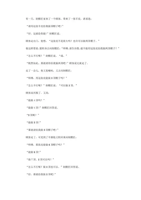 (青少年心灵成长直通车)开启孩子智慧之门的哲理故事_顾客和工匠
