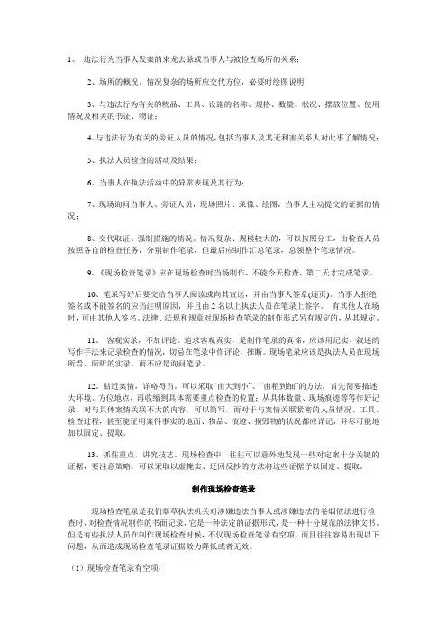 笔录及现场检查笔录的制作事项