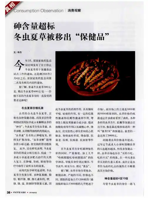 砷含量超标 冬虫夏草被移出“保健品”