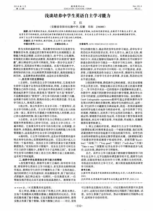 浅谈培养中学生英语自主学习能力