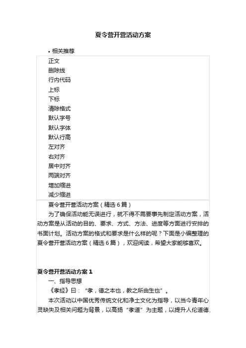 夏令营开营活动方案
