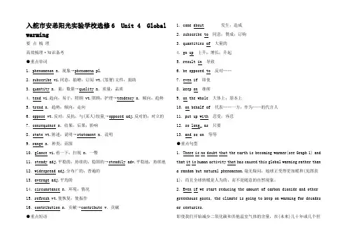 高考英语一轮复习 Unit 4 《Global warming》梳理现题解析