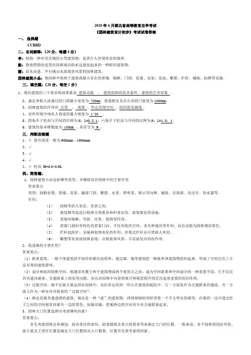 建筑设计初步试卷B答案