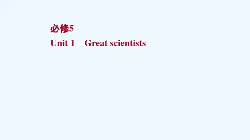 浙江专用2022版高考英语一轮复习必修5Unit1Greatscientists课件新人教版