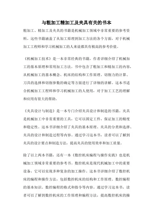 与粗加工精加工及夹具有关的书本
