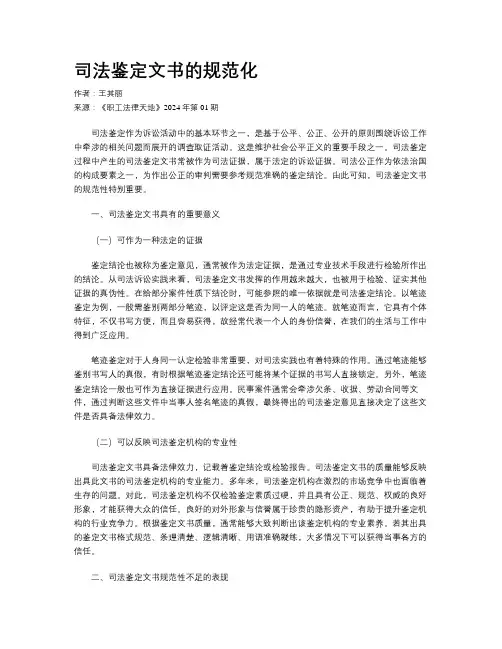 司法鉴定文书的规范化
