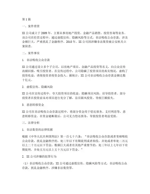金融投资法律案例分析(3篇)