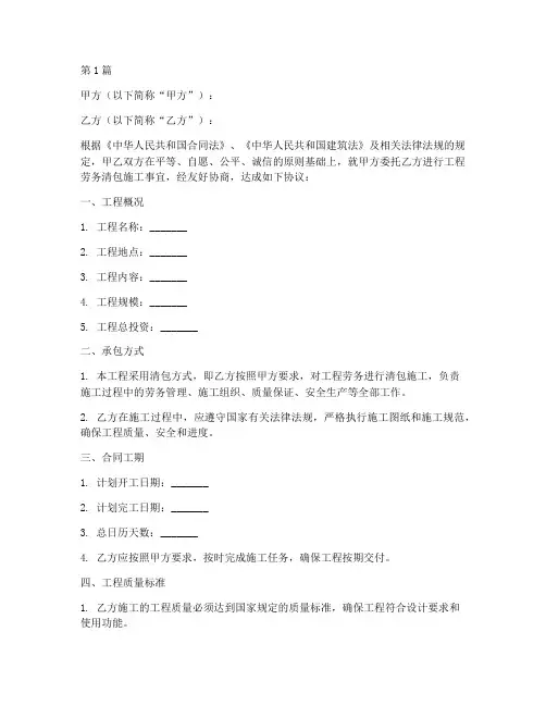 工程劳务清包施工合同(3篇)