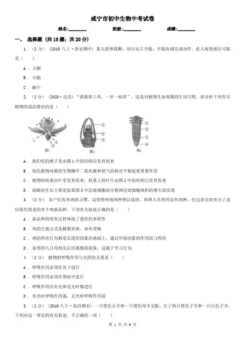 咸宁市初中生物中考试卷