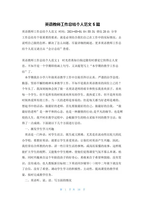 英语教师工作总结个人范文5篇