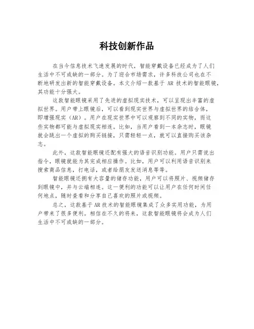 科技创新作品