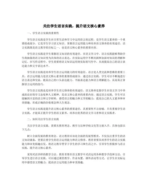 关注学生语言实践,提升语文核心素养