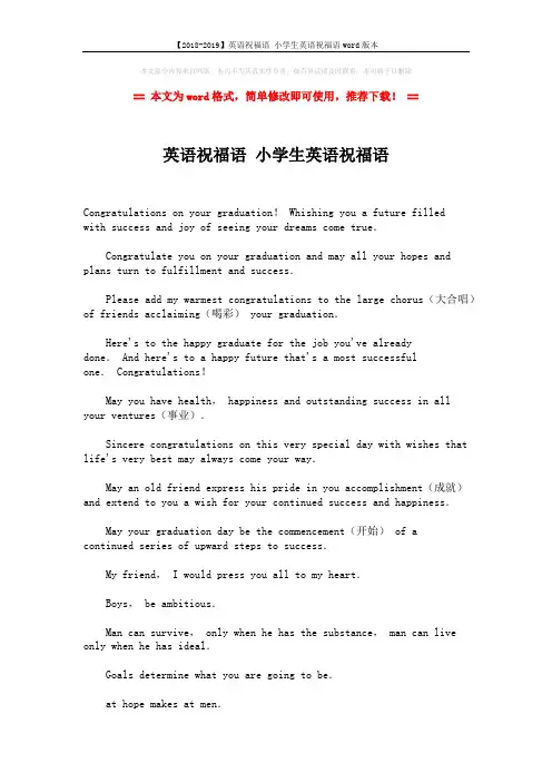 【2018-2019】英语祝福语 小学生英语祝福语word版本 (2页)
