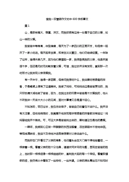 借我一双慧眼作文初中600字叙事文