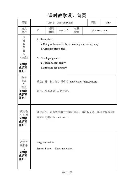 四年级上册英语教案Moudle 1 Unit 2 Can you swim 沪教牛津版-学习文档