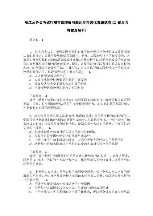 浙江公务员考试行测言语理解与表达专项强化真题试卷12(题后含答案及解析)