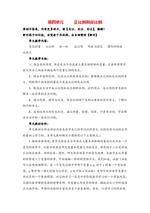 北师大版六年级数学下册四 正比例与反比例单元教案与反思