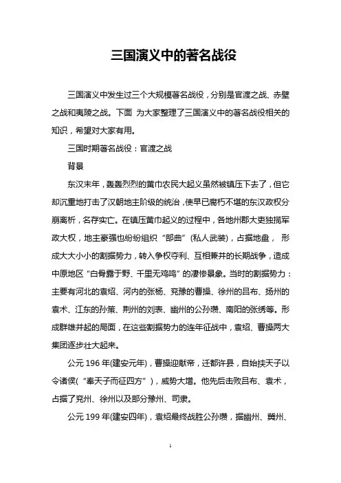 三国演义中的著名战役