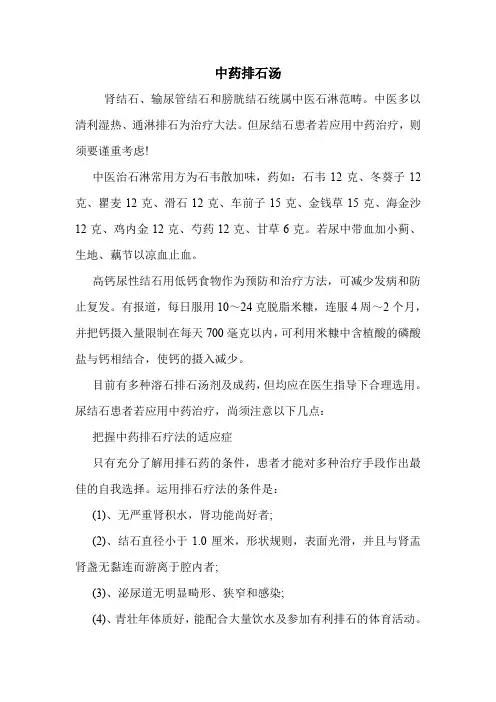 中药排石汤