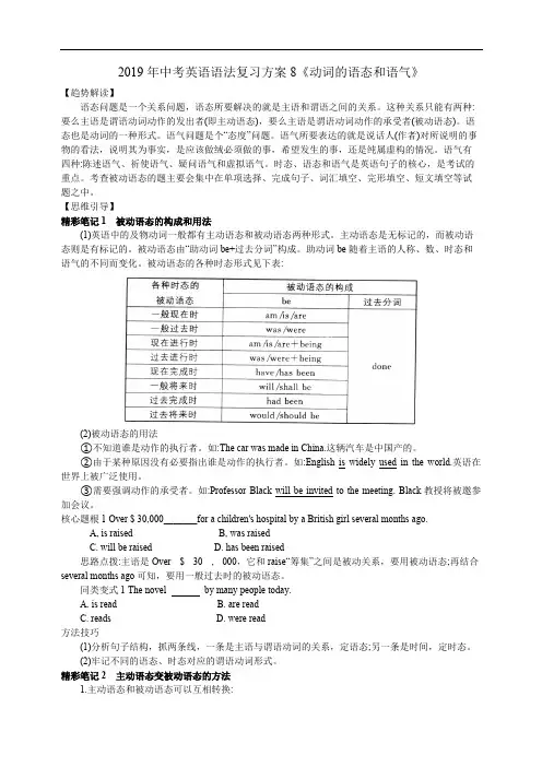D_2019年九年级英语中考语法复习方案8--动词的语态和语气