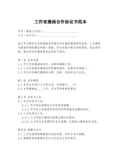 工作室漫画合作协议书范本
