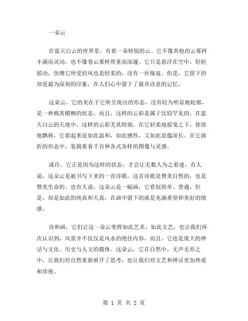 一朵云作文范文