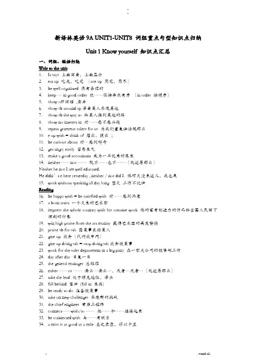牛津译林九年级上学期英语知识点汇总