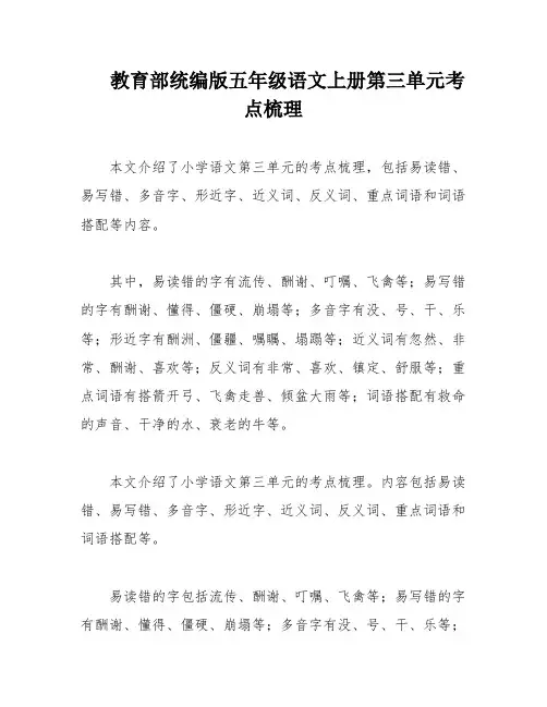 教育部统编版五年级语文上册第三单元考点梳理