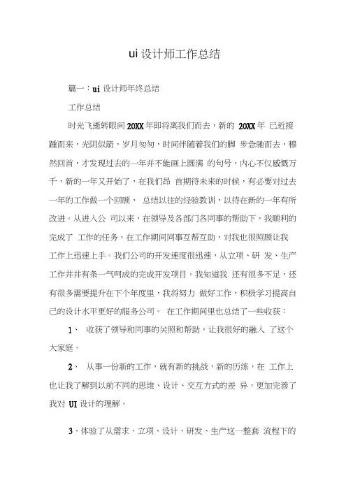 ui设计师工作总结