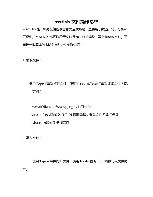 matlab文件操作总结