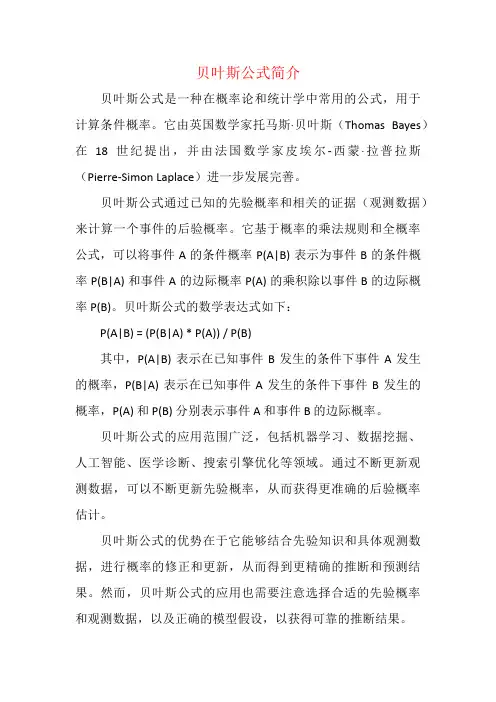 贝叶斯公式简介