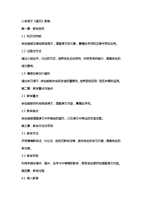 小学语文《画风》教案