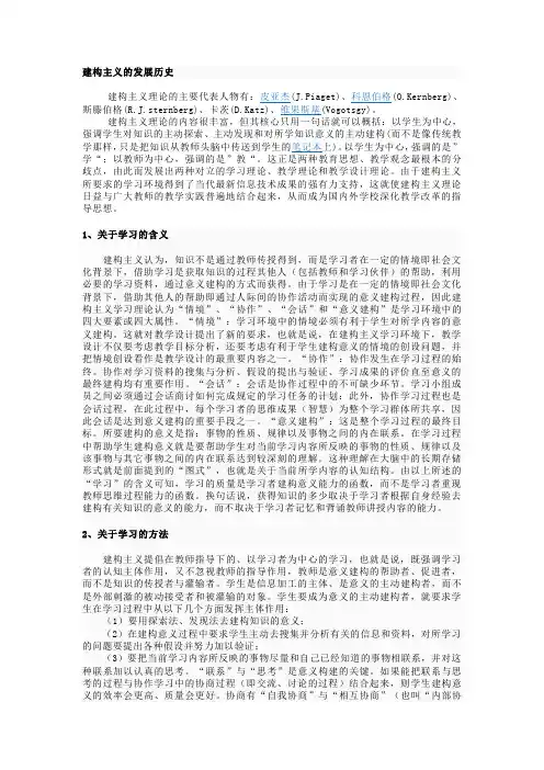 建构主义的发展历史.doc
