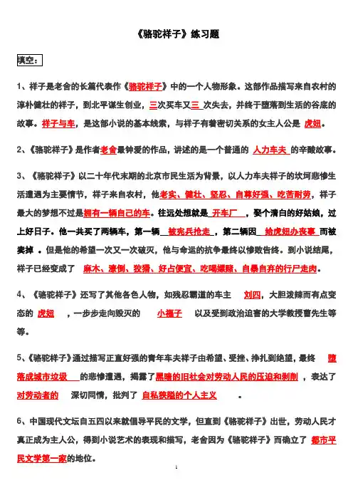 (完整word版)七年级下名著导读《骆驼祥子》练习题及答案
