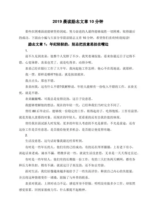 2019晨读励志文章10分钟