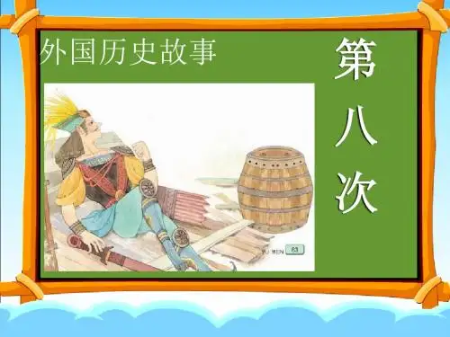 《第八次 》课件
