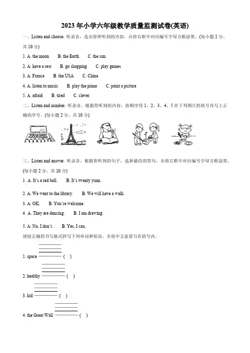 2022-2023学年湖南省永州市江永县湘少版(三起)六年级下册期末质量检测英语试卷(原卷版)