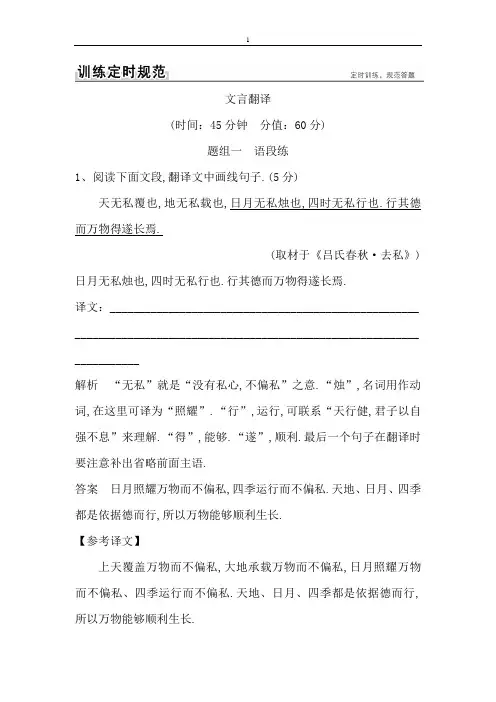 2018版高考语文(全国)大一轮复习训练定则规范： 古代诗文阅读  文言文阅读 3-1-7