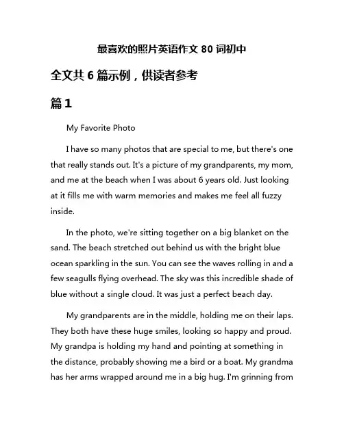 最喜欢的照片英语作文80词初中