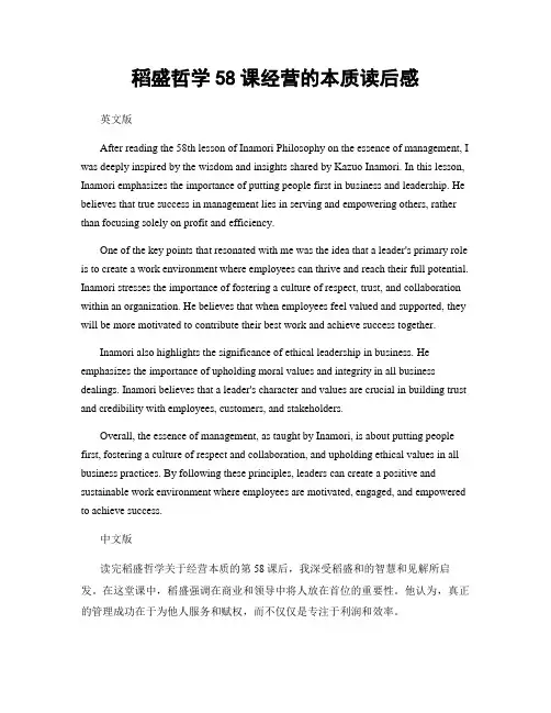 稻盛哲学58课经营的本质读后感