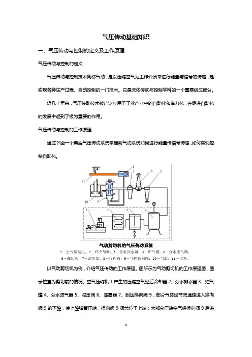 气压基础知识