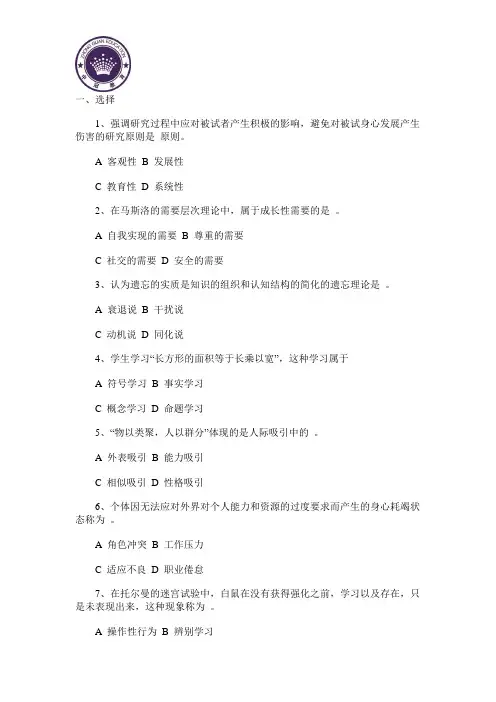 2015年北京教师资格考试心理学真题及答案(一)