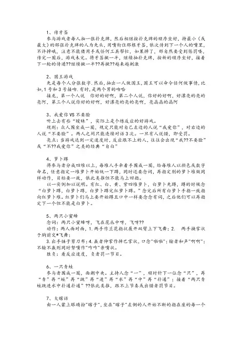 好玩的活动游戏(适合成人)